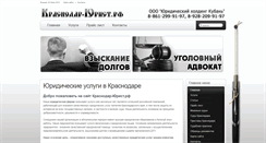 Desktop Screenshot of krasnodar-yurist.ru