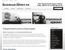 Tablet Screenshot of krasnodar-yurist.ru